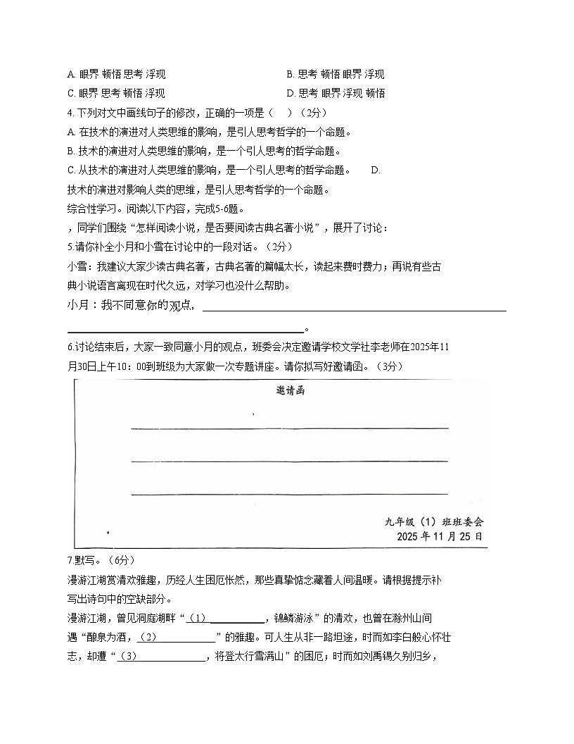 内蒙古自治区包头市东河区包头市第二中学2025_2026学年九年级上学期11月月考语文试题第2页