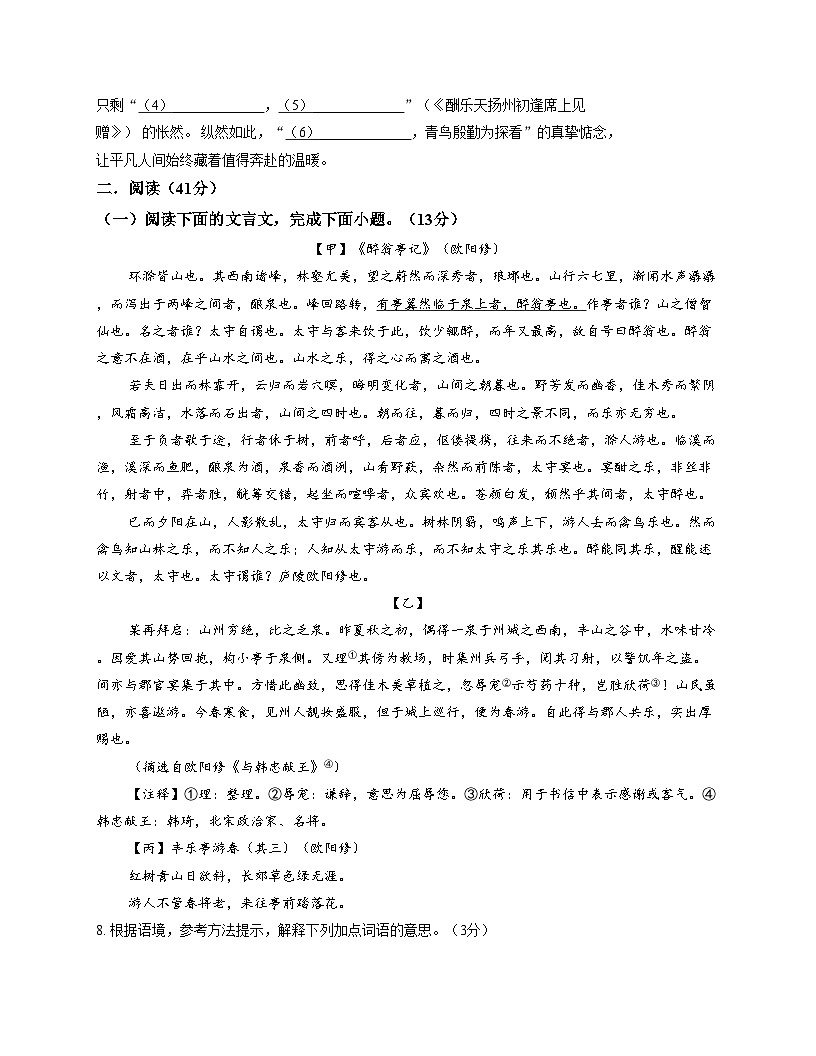 内蒙古自治区包头市东河区包头市第二中学2025_2026学年九年级上学期11月月考语文试题第3页