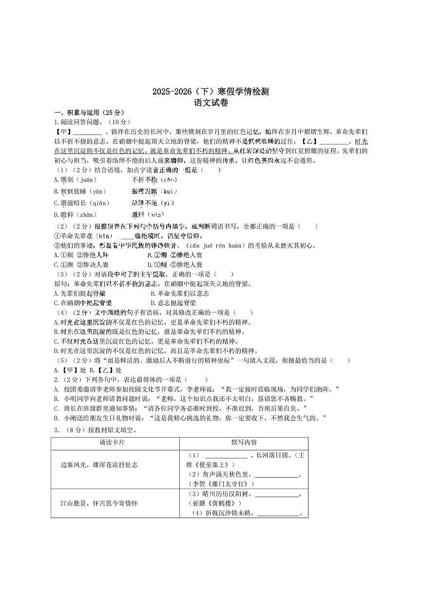 2026年哈尔滨市德强中学八年级下学期开学语文试题和答案第1页