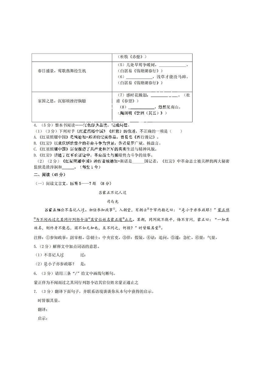 2026年哈尔滨市德强中学八年级下学期开学语文试题和答案第2页