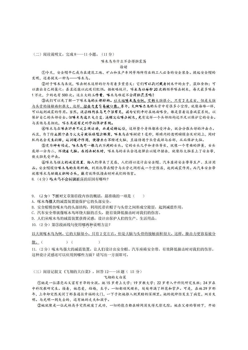 2026年哈尔滨市德强中学八年级下学期开学语文试题和答案第3页