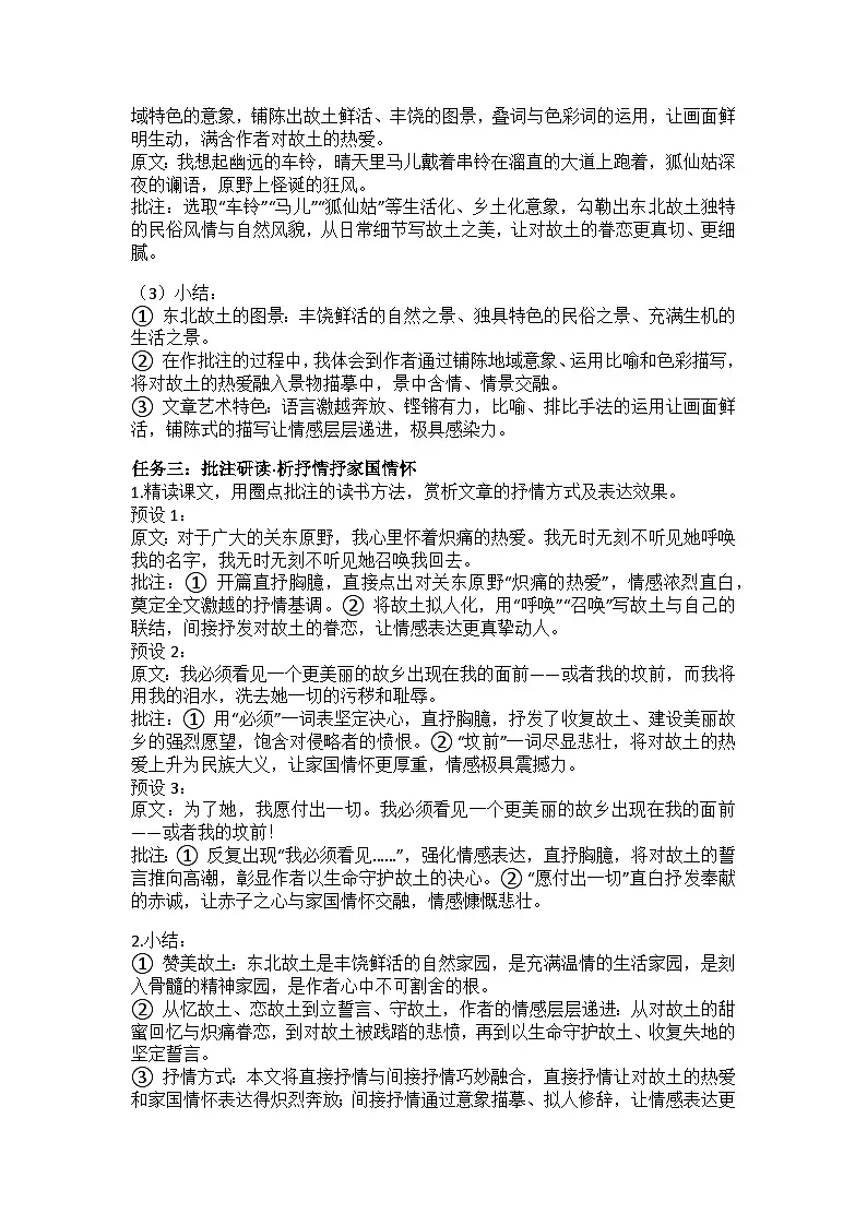 第8课《土地的誓言》教学设计 2025—2026学年统编版语文七年级下册第3页