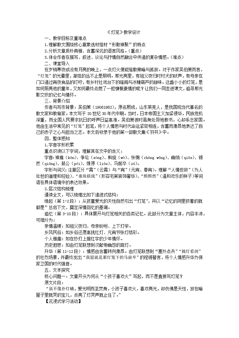 《灯笼》教案 初中语文人教部编版（2024）八年级下册第1页