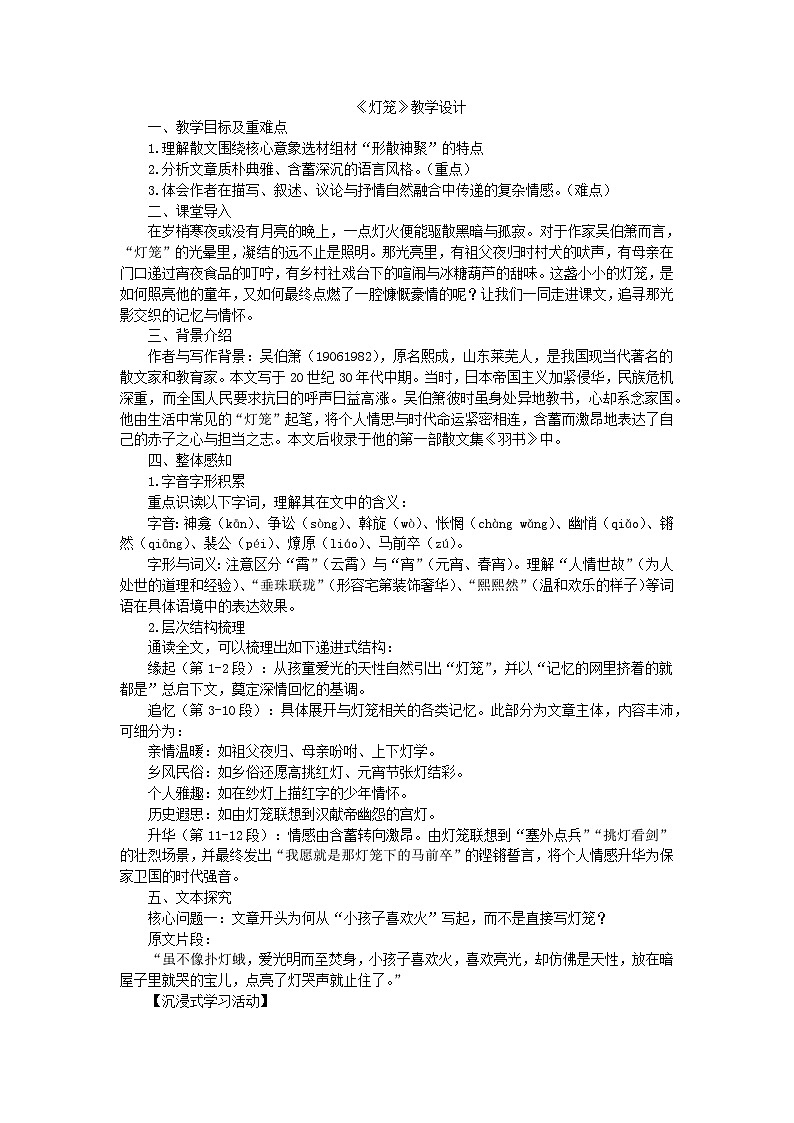 《灯笼》教案 初中语文人教部编版（2024）八年级下册第1页