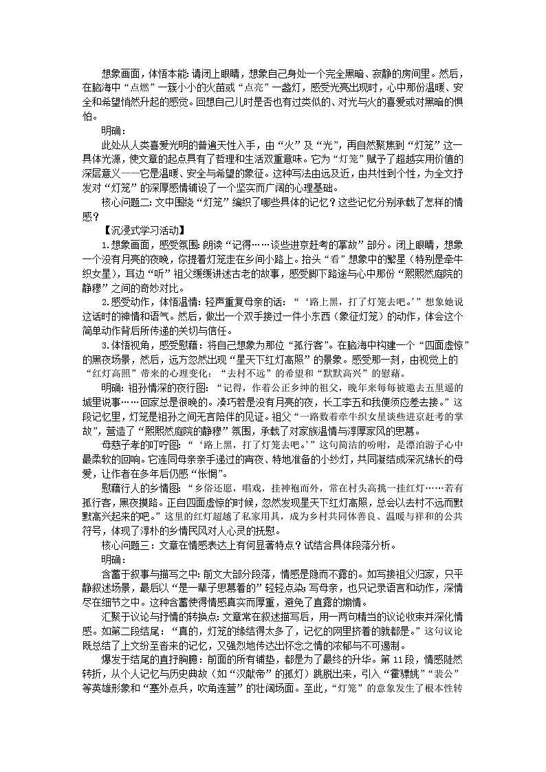 《灯笼》教案 初中语文人教部编版（2024）八年级下册第2页