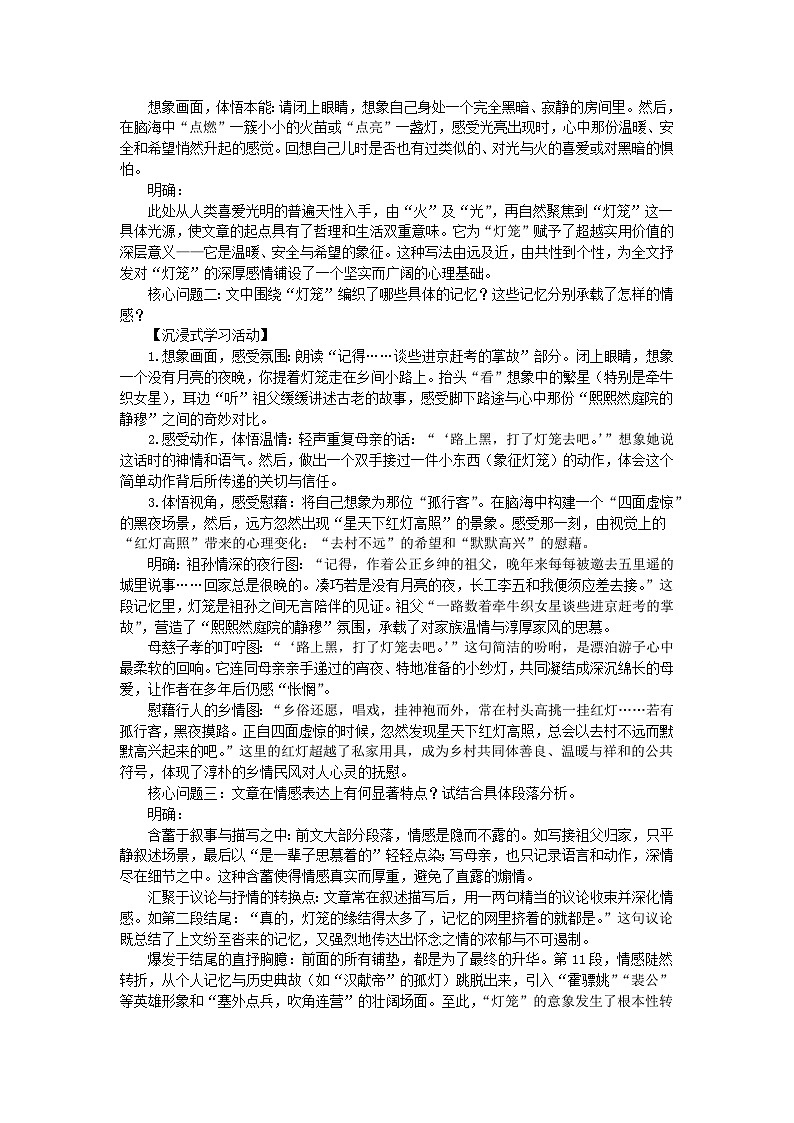 《灯笼》教案 初中语文人教部编版（2024）八年级下册第2页