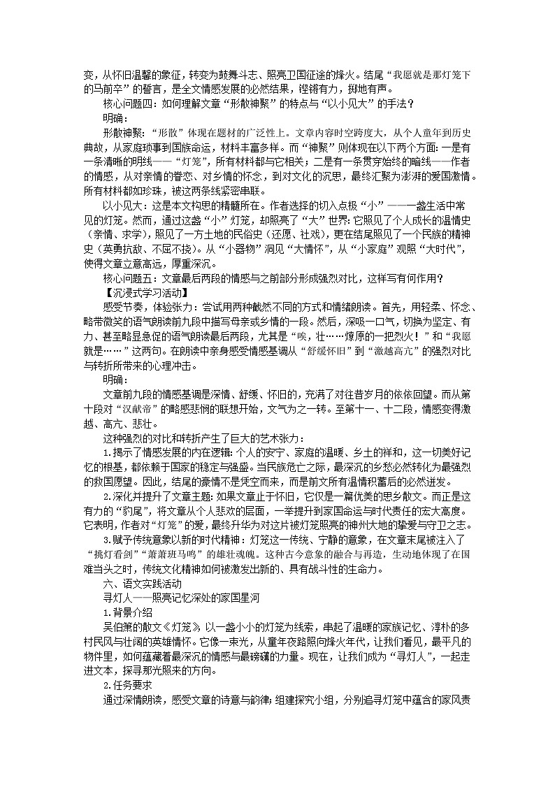 《灯笼》教案 初中语文人教部编版（2024）八年级下册第3页