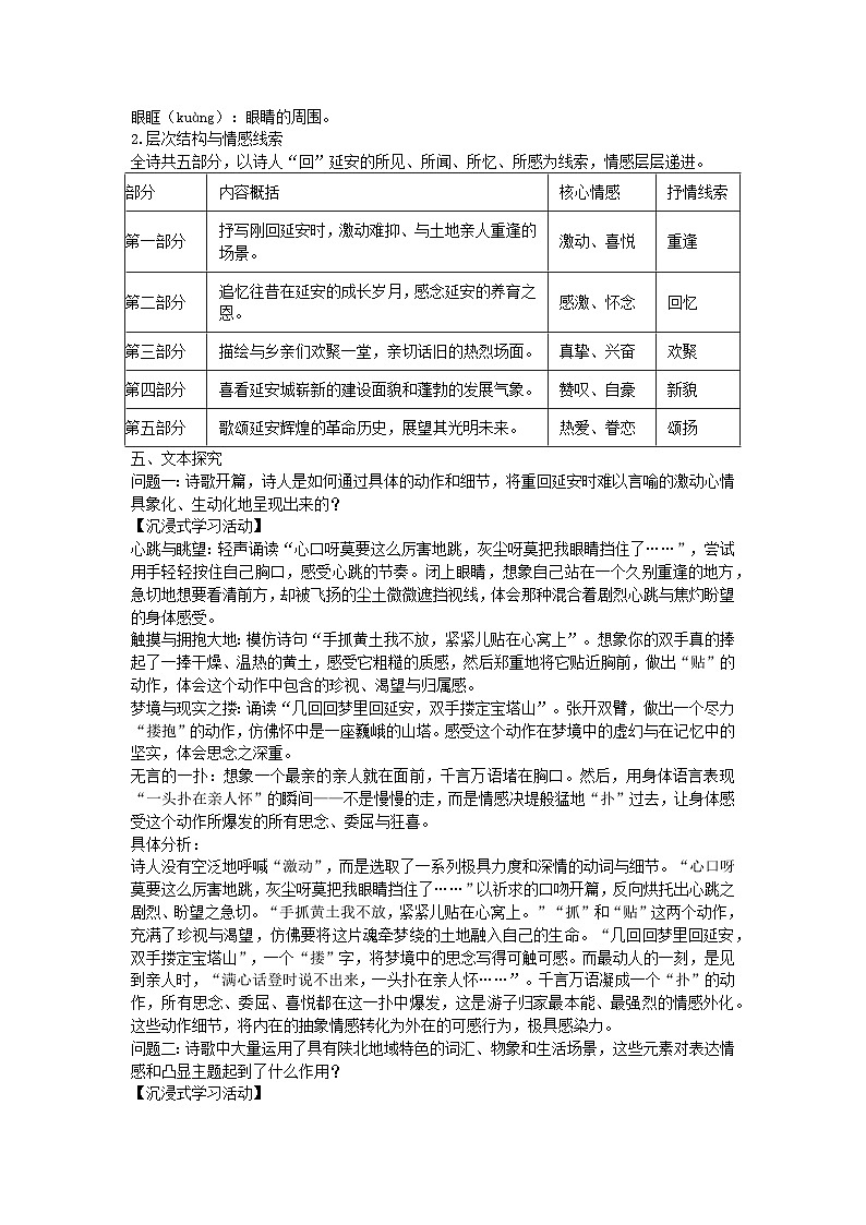 《回延安》教案 初中语文人教部编版（2024）八年级下册第2页