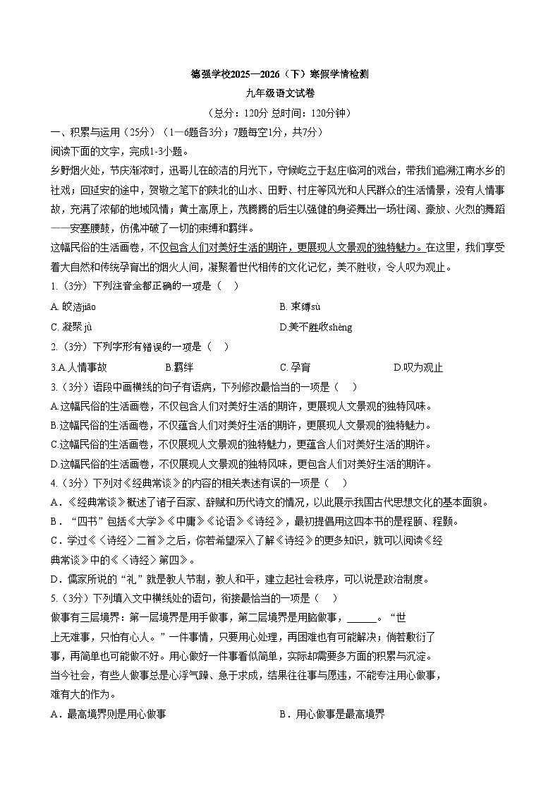 黑龙江哈尔滨德强学校2025_2026学年九年级下学期语文寒假学情自测（文字版，含答案）第1页