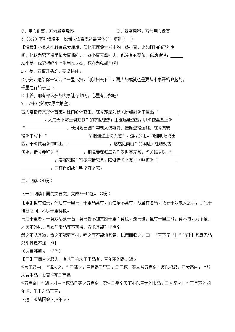黑龙江哈尔滨德强学校2025_2026学年九年级下学期语文寒假学情自测（文字版，含答案）第2页
