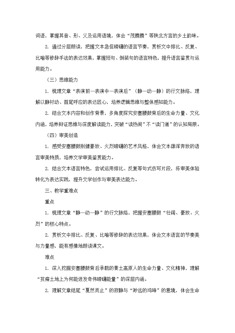 3 安塞腰鼓刘成章（教学设计）—统编版语文八年级下册第2页