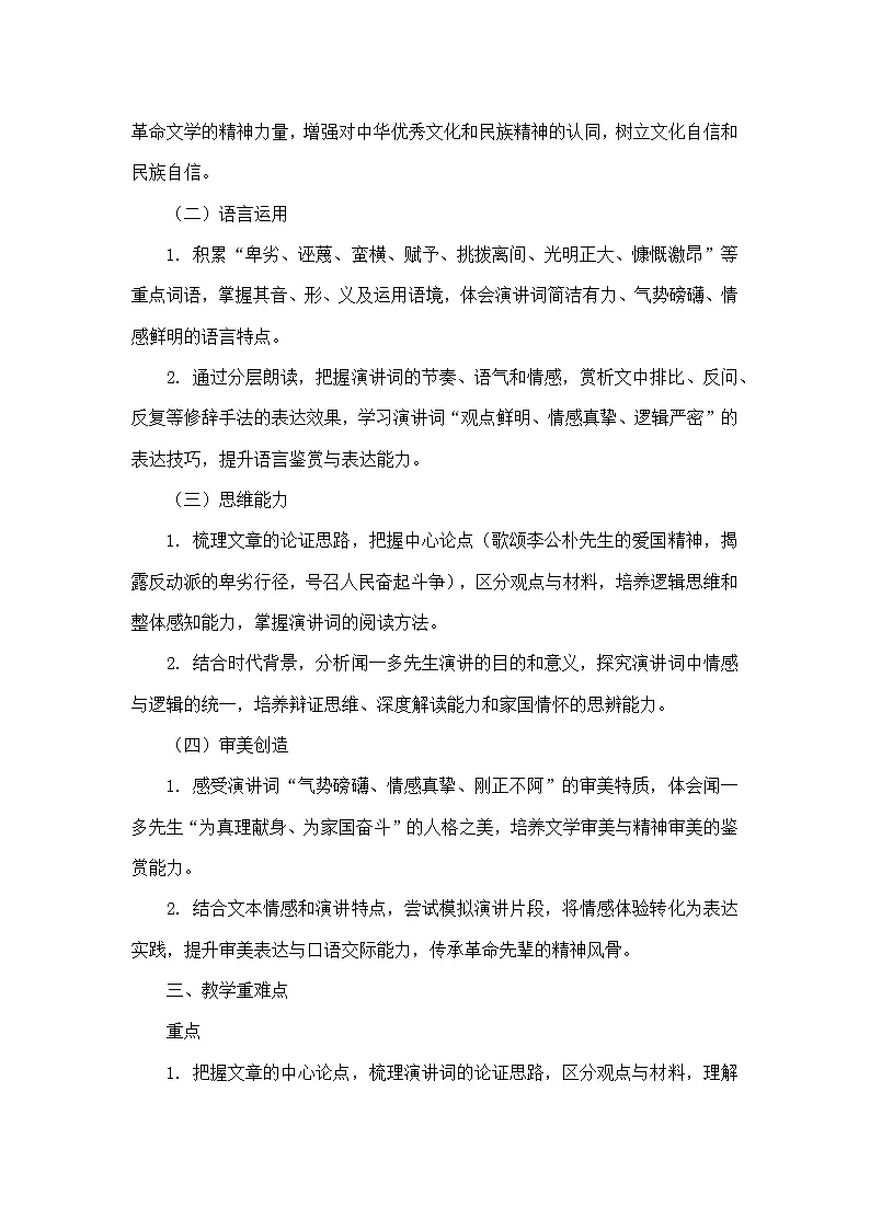 13 最后一次讲演闻一多（教学设计）—统编版语文八年级下册第2页