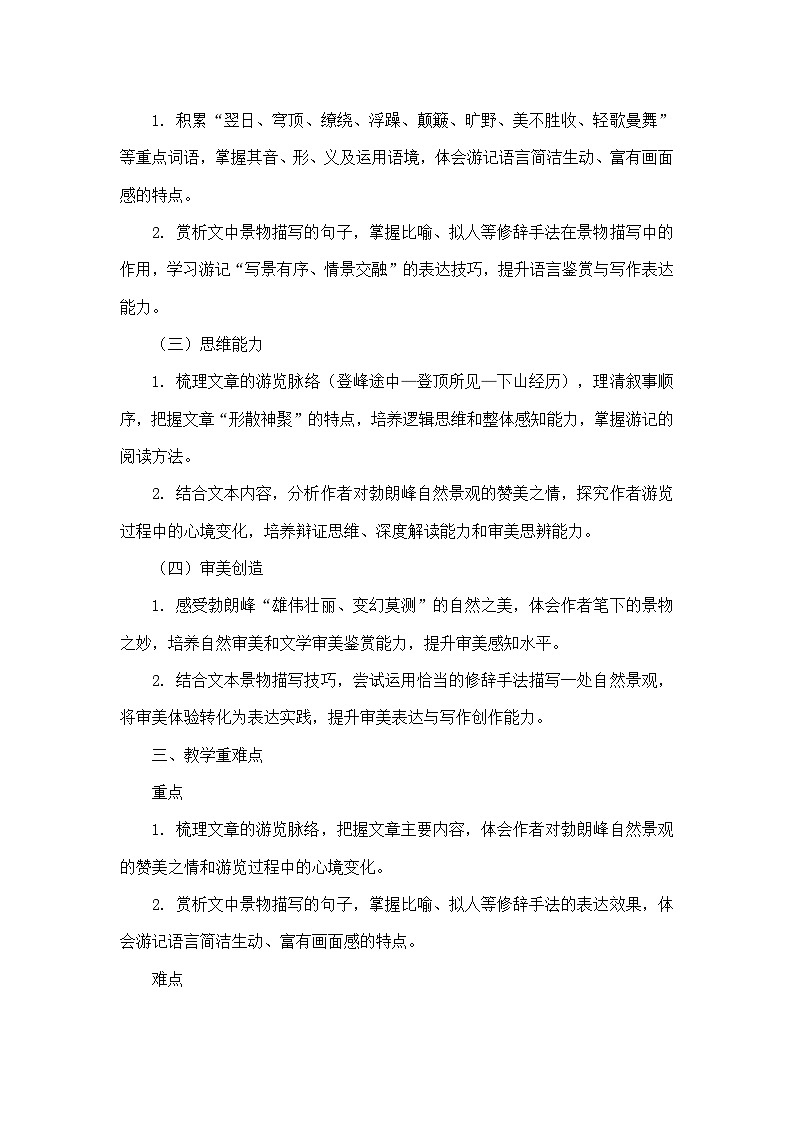 19 登勃朗峰马克吐温（教学设计）—统编版语文八年级下册第2页