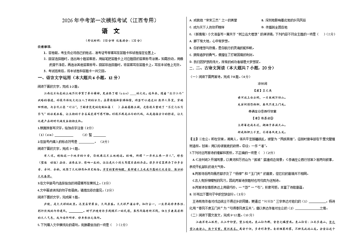 语文一模突破卷（考试版A3）（江西专用）第1页