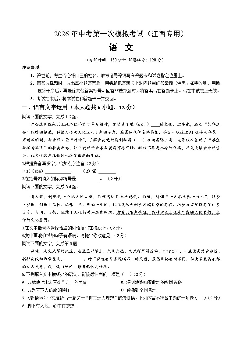 语文一模突破卷（考试版A4）（江西专用）第1页