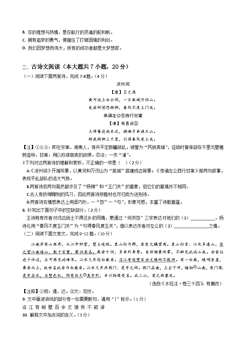 语文一模突破卷（考试版A4）（江西专用）第2页