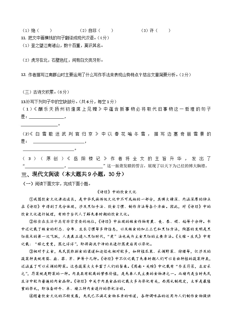语文一模突破卷（考试版A4）（江西专用）第3页