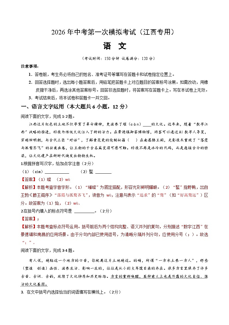语文一模突破卷（全解全析）（江西专用）第1页