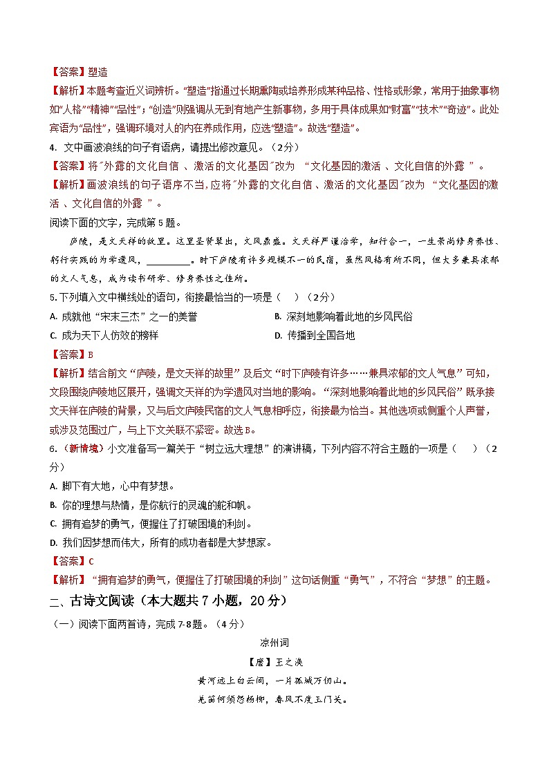 语文一模突破卷（全解全析）（江西专用）第2页