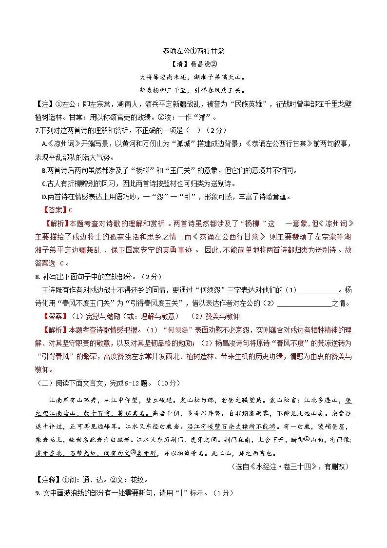 语文一模突破卷（全解全析）（江西专用）第3页