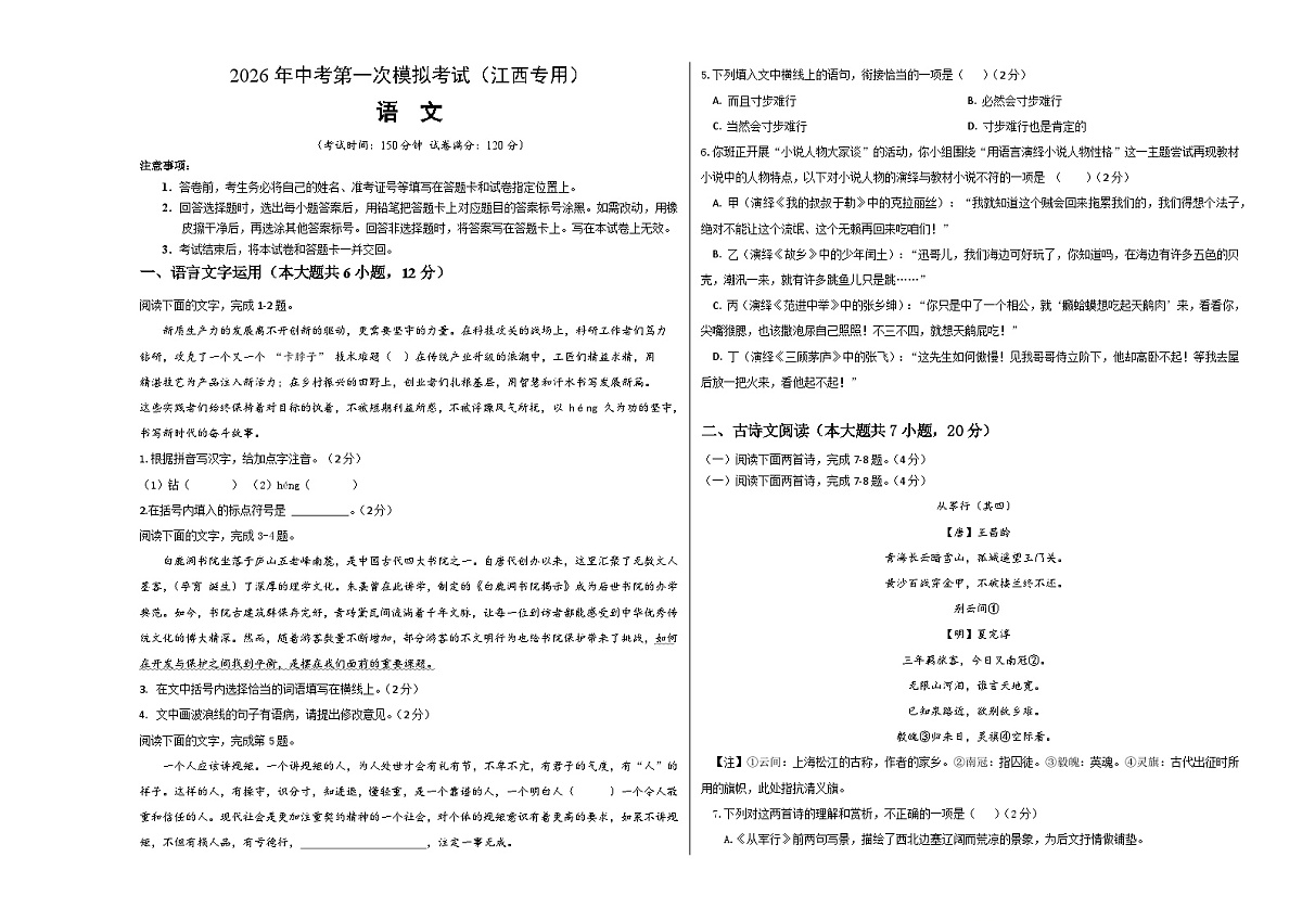 语文一模提分卷（考试版A3）（江西专用）第1页