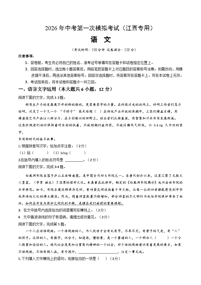 语文一模提分卷（考试版A4）（江西专用）第1页