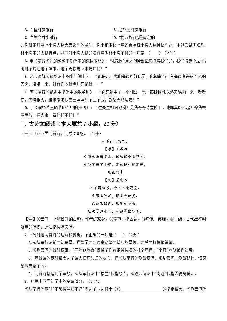 语文一模提分卷（考试版A4）（江西专用）第2页