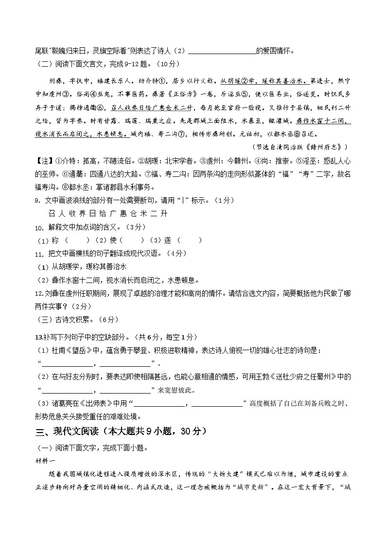 语文一模提分卷（考试版A4）（江西专用）第3页