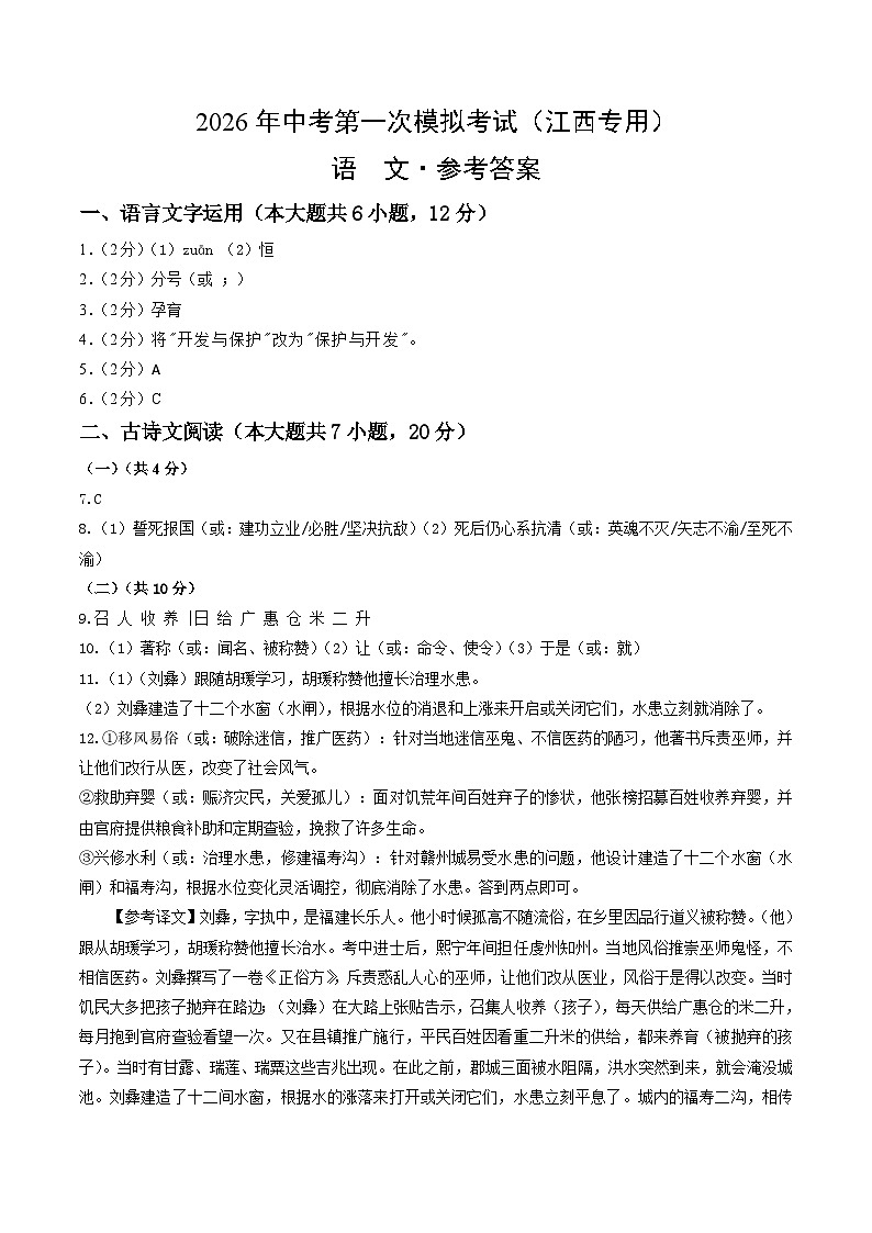 语文一模提分卷（参考答案）（江西专用）第1页