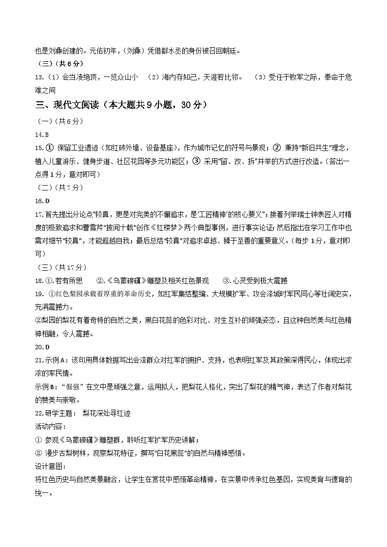 语文一模提分卷（参考答案）（江西专用）第2页