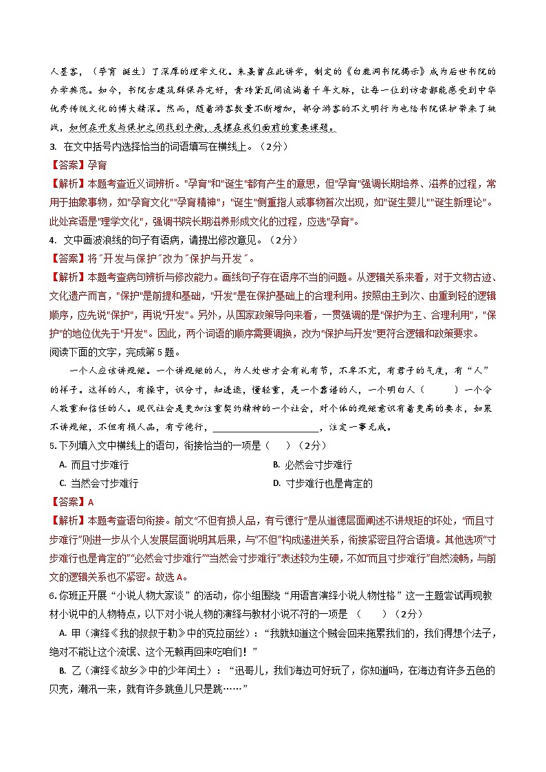 语文一模提分卷（全解全析）（江西专用）第2页