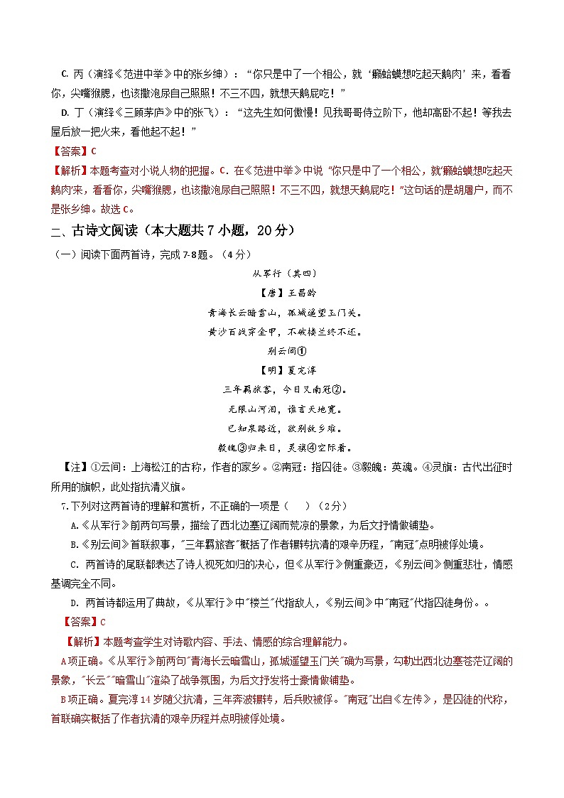 语文一模提分卷（全解全析）（江西专用）第3页