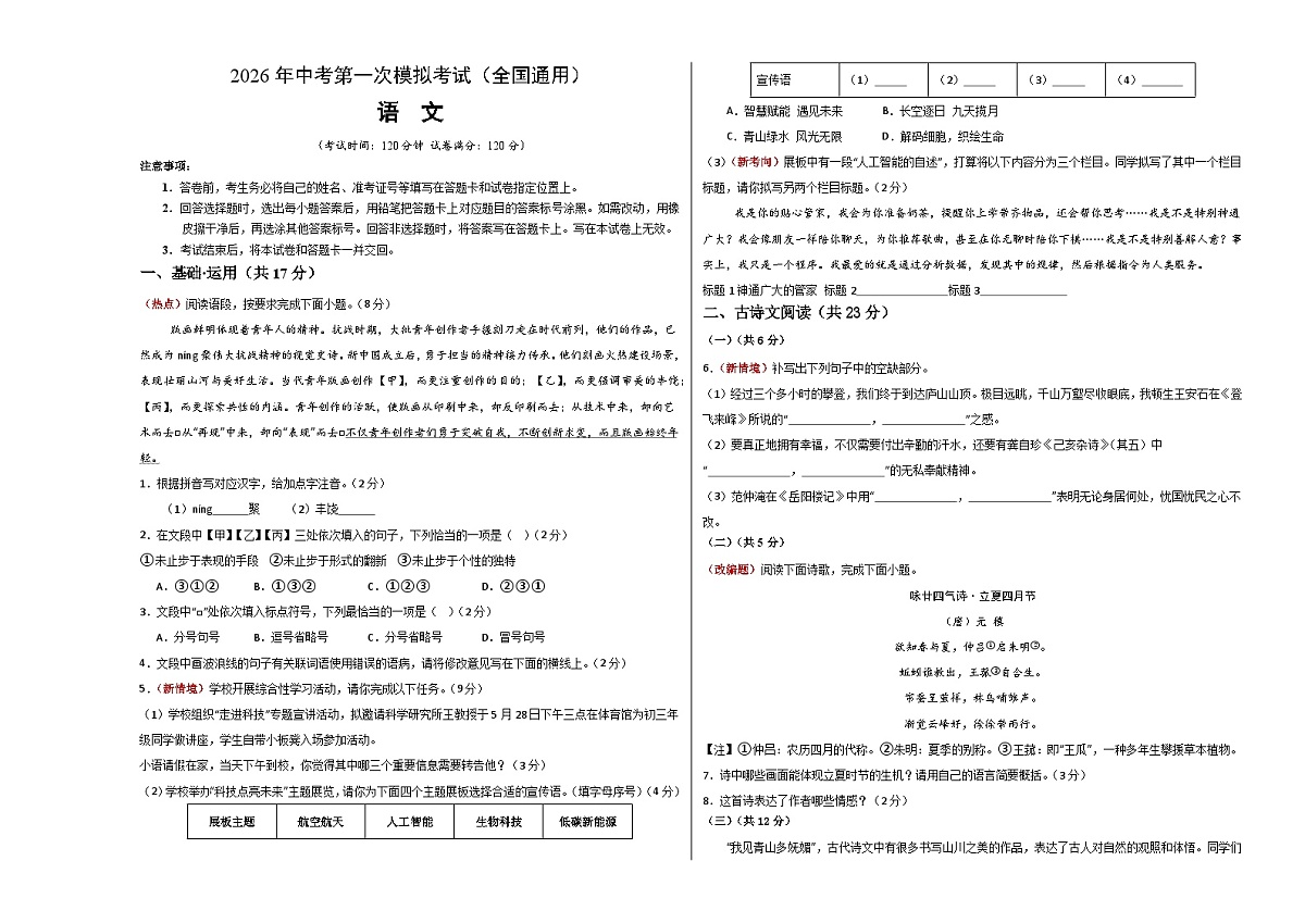 语文一模提分卷（考试版A3）（全国通用）第1页
