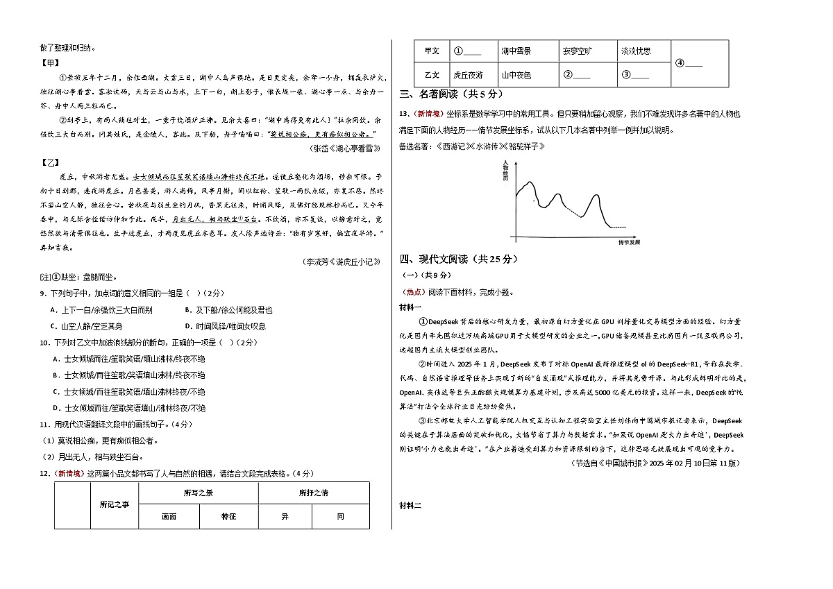 语文一模提分卷（考试版A3）（全国通用）第2页