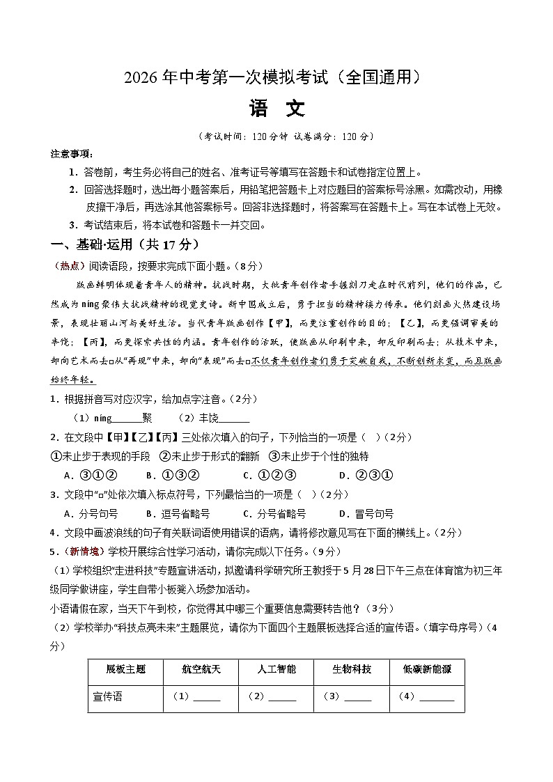 语文一模提分卷（考试版A4）（全国通用）第1页