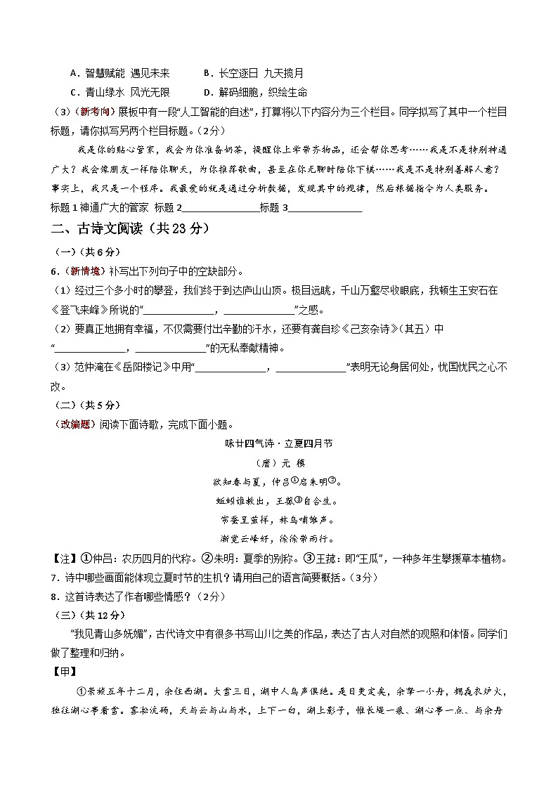 语文一模提分卷（考试版A4）（全国通用）第2页