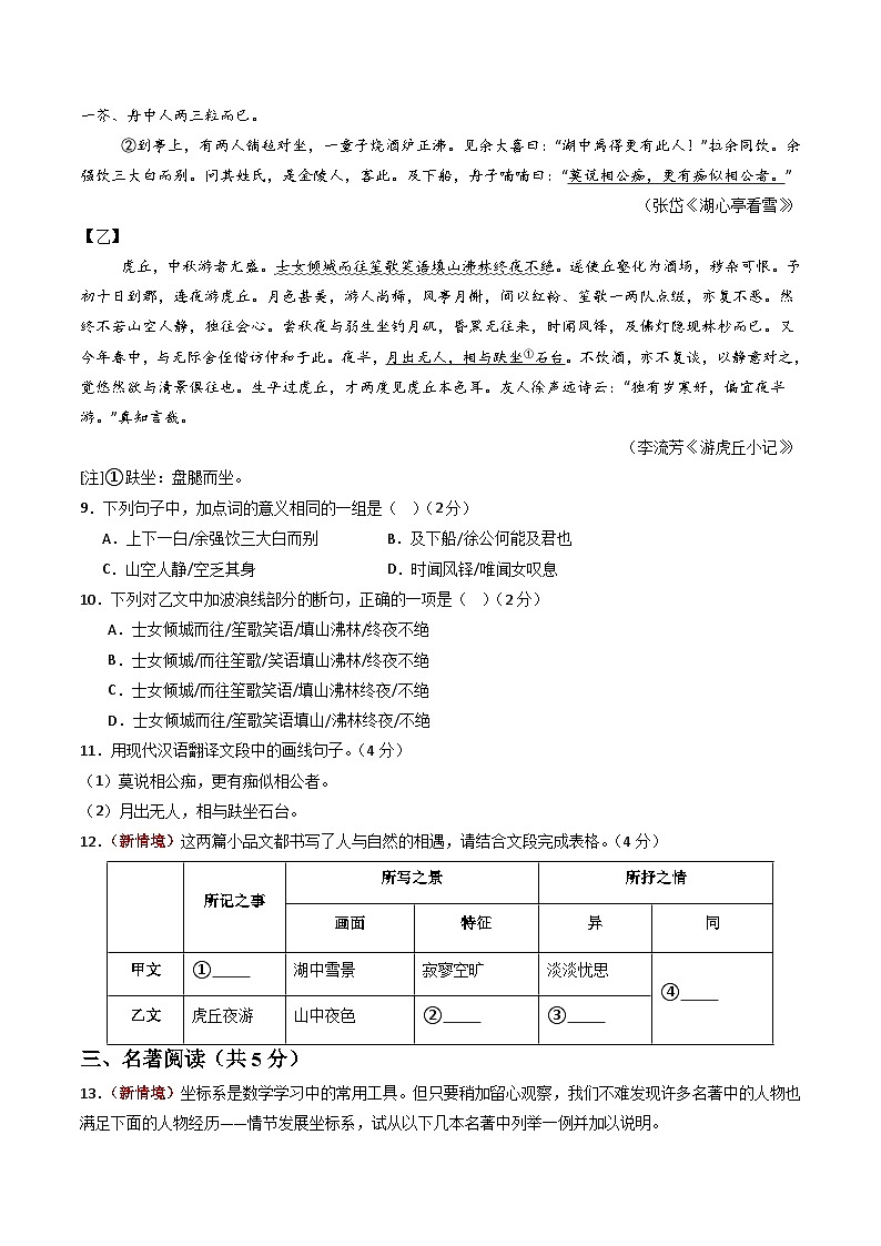 语文一模提分卷（考试版A4）（全国通用）第3页