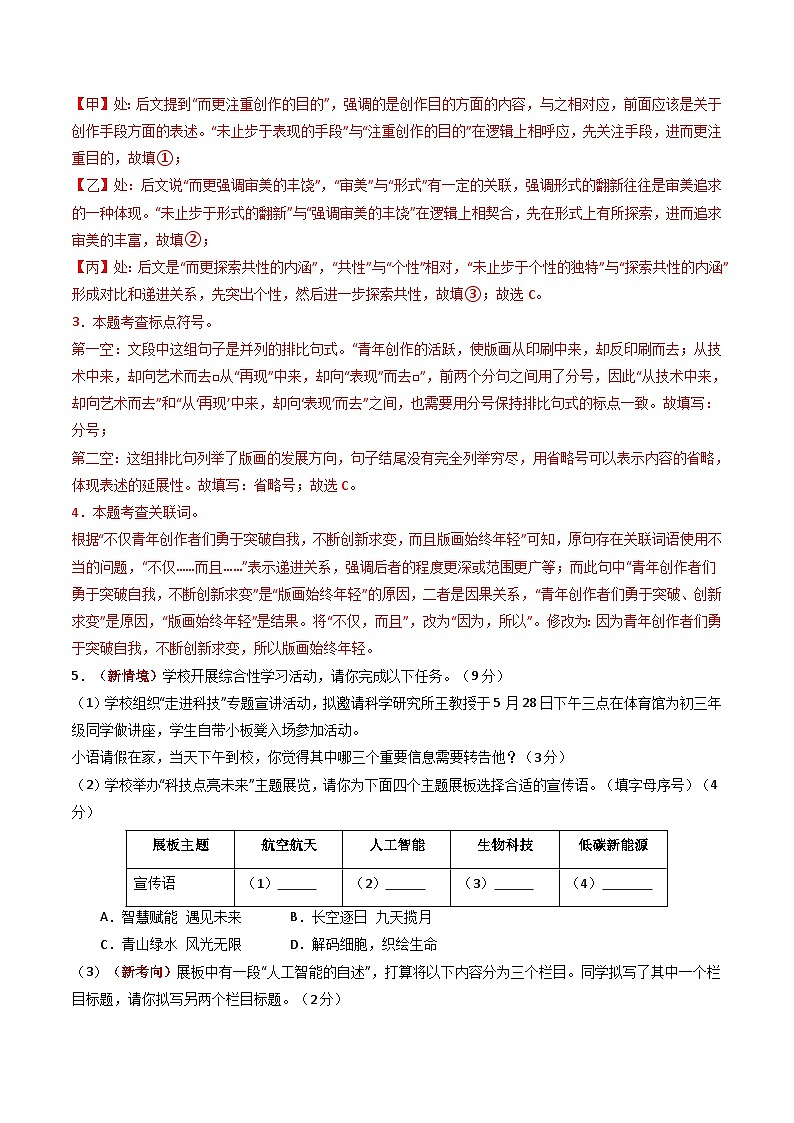 语文一模提分卷（全解全析）（全国通用）第2页