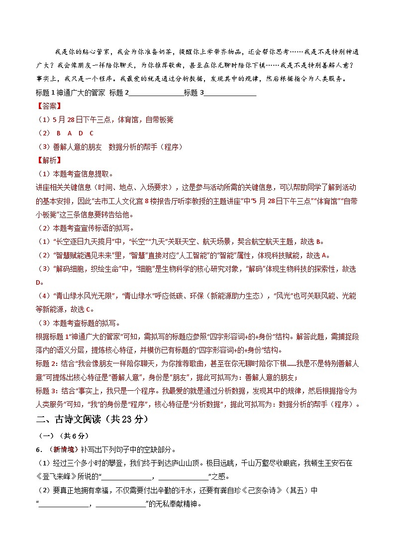语文一模提分卷（全解全析）（全国通用）第3页