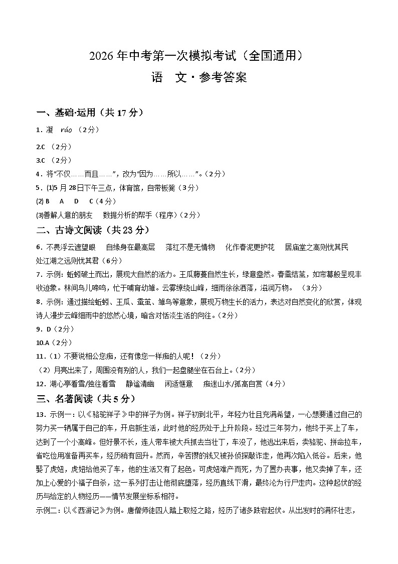 语文一模提分卷（参考答案）（全国通用）第1页