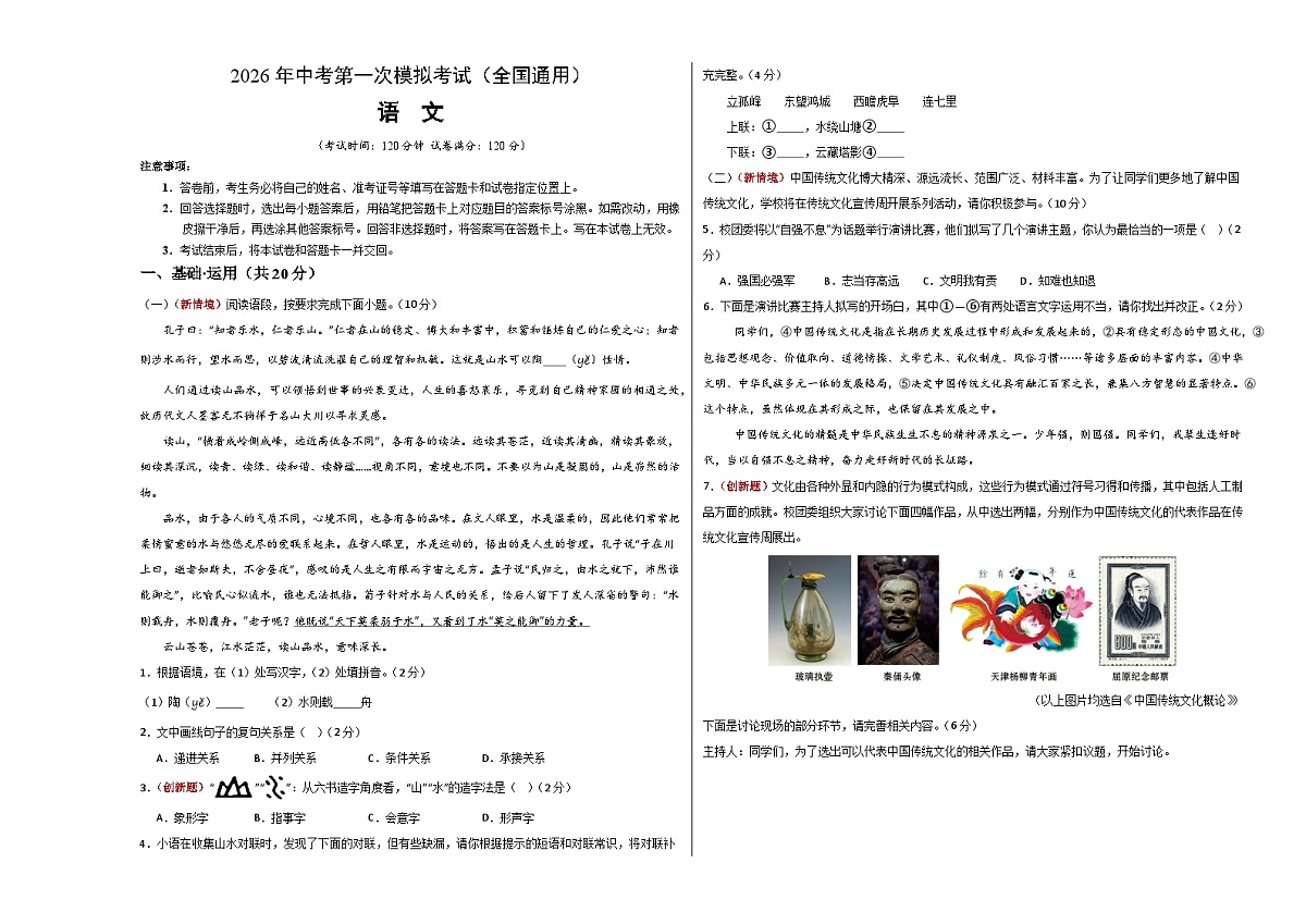 语文一模突破卷01（考试版A3）（全国通用）第1页