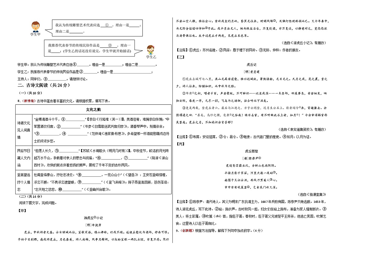 语文一模突破卷01（考试版A3）（全国通用）第2页
