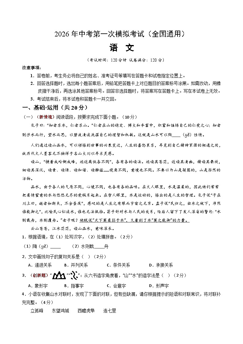 语文一模突破卷01（全解全析）（全国通用）第1页