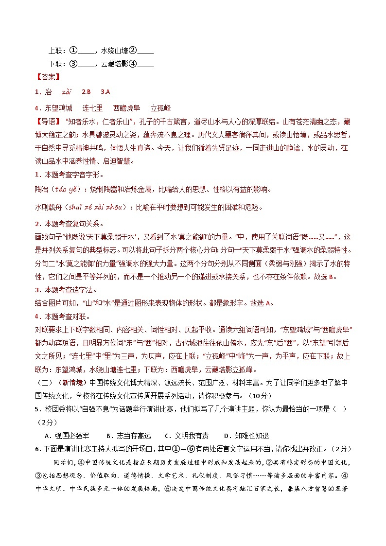 语文一模突破卷01（全解全析）（全国通用）第2页