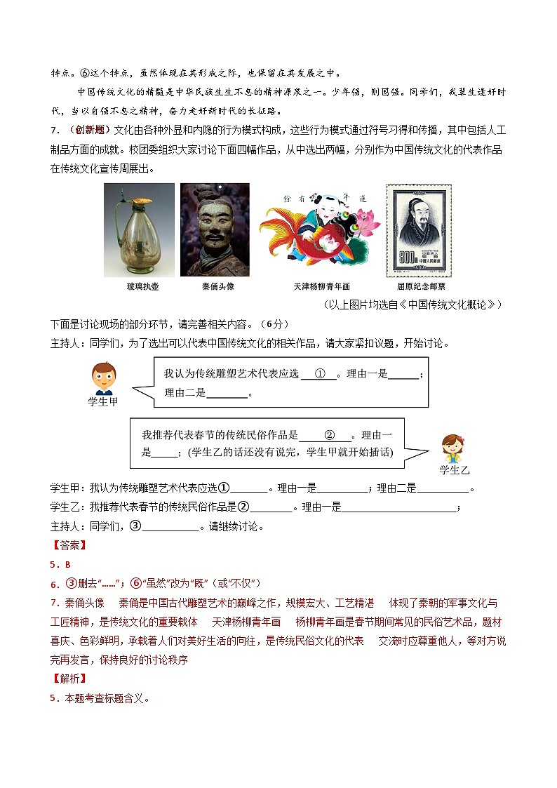 语文一模突破卷01（全解全析）（全国通用）第3页