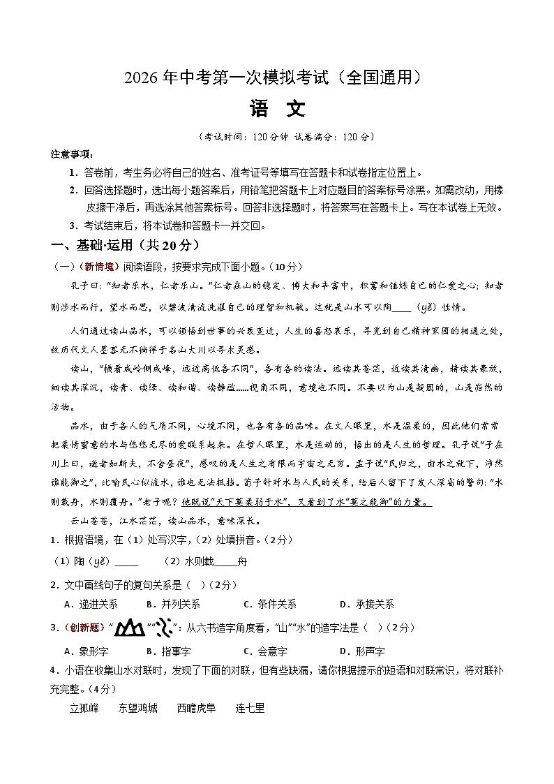 语文一模突破卷01（考试版A4）（全国通用）第1页