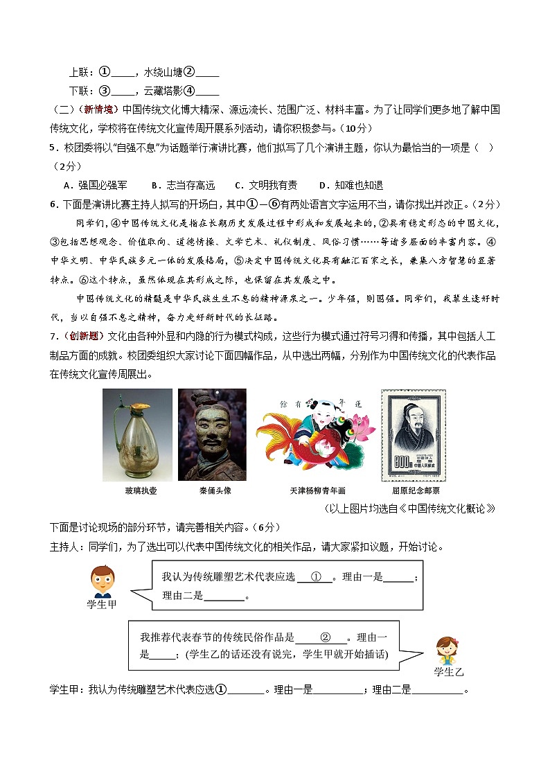 语文一模突破卷01（考试版A4）（全国通用）第2页