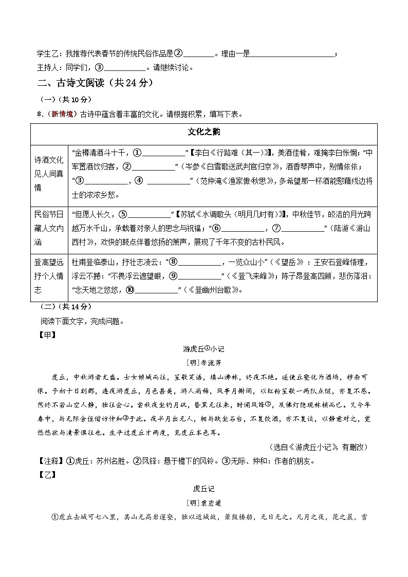 语文一模突破卷01（考试版A4）（全国通用）第3页