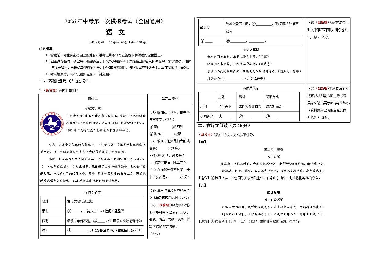 语文一模突破卷02（考试版A3）（全国通用）第1页