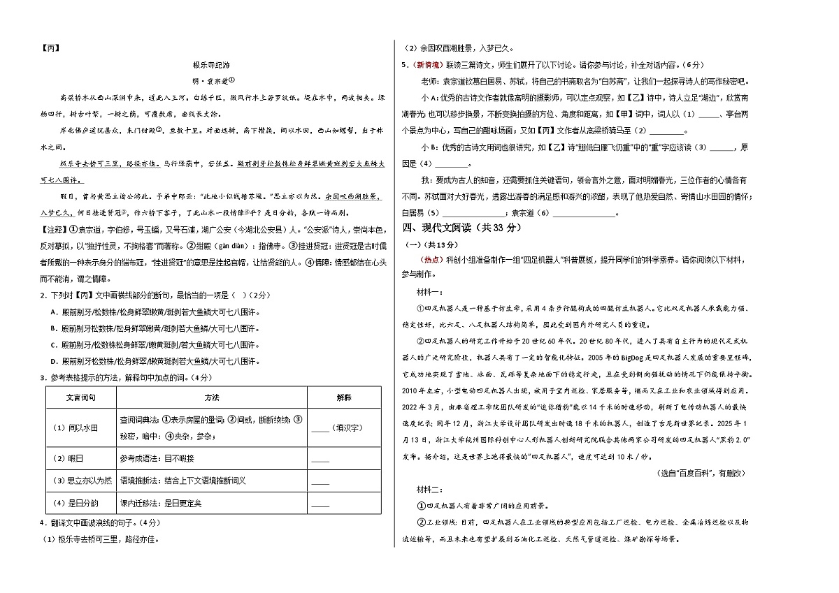 语文一模突破卷02（考试版A3）（全国通用）第2页